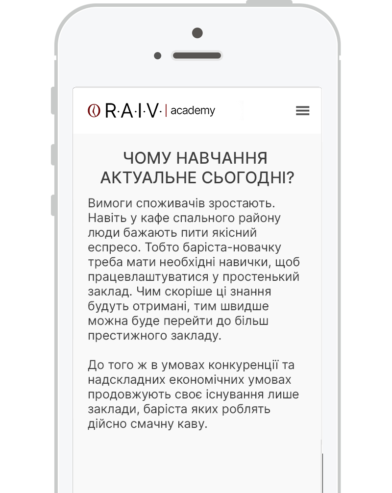 iphone34 навчання на баристу